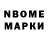Марки 25I-NBOMe 1,5мг Mishka Ndlovu