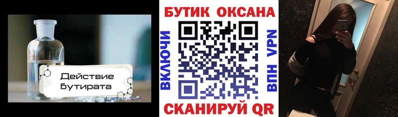 закладка  Соликамск  БУТИРАТ оксибутират 